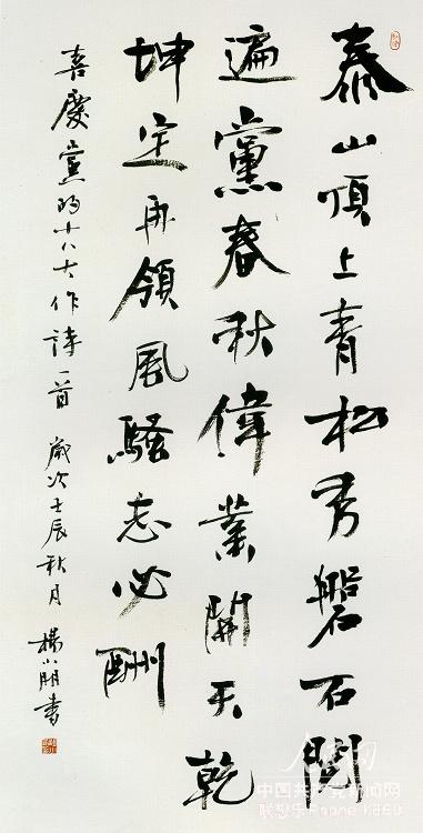 “喜慶十八大,筆墨頌朝陽——北京朝陽區書畫精品展”在京舉行·展覽作品選:書法 作者:楊小朋