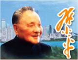 　　鄧小平同志是全黨全軍全國各族人民公認(rèn)的享有崇高威望的卓越領(lǐng)導(dǎo)人，偉大的馬克思主義者，偉大的無產(chǎn)階級革命家、政治家、軍事家、外交家，久經(jīng)考驗(yàn)的共產(chǎn)主義戰(zhàn)士，黨的第二代中央領(lǐng)導(dǎo)集體的核心，中國社會(huì)主義改革開放和現(xiàn)代化建設(shè)的總設(shè)計(jì)師，中國特色社會(huì)主義道路的開創(chuàng)者，鄧小平理論的主要?jiǎng)?chuàng)立者，為世界和平和發(fā)展作出重大貢獻(xiàn)的偉大國際主義者。