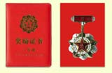 榮譽(yù)獎(jiǎng)勵(lì)