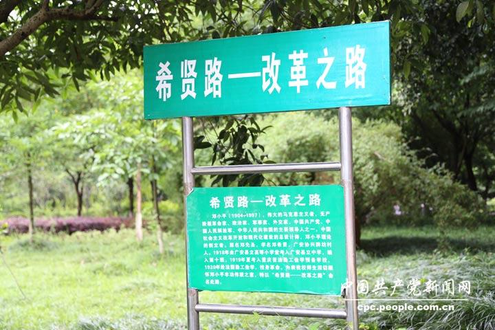 以鄧小平名字命名的“希賢路”（人民網張湘憶/攝）