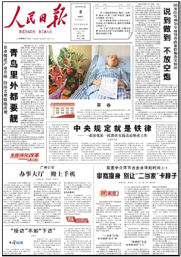  2014年06月08日《 人民日報(bào) 》 一版（截圖）