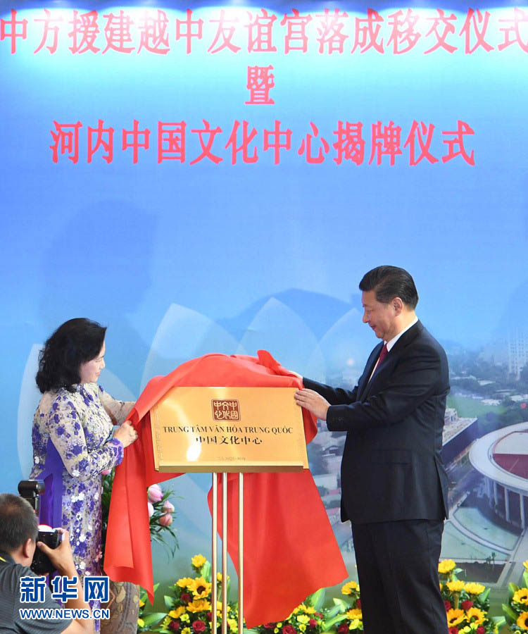 11月12日，中共中央總書記、國家主席習(xí)近平在河內(nèi)出席越中友誼宮落成移交儀式暨河內(nèi)中國文化中心揭牌儀式。這是習(xí)近平和越南國會主席阮氏金銀共同為中國文化中心揭牌。 新華社記者 張鐸 攝