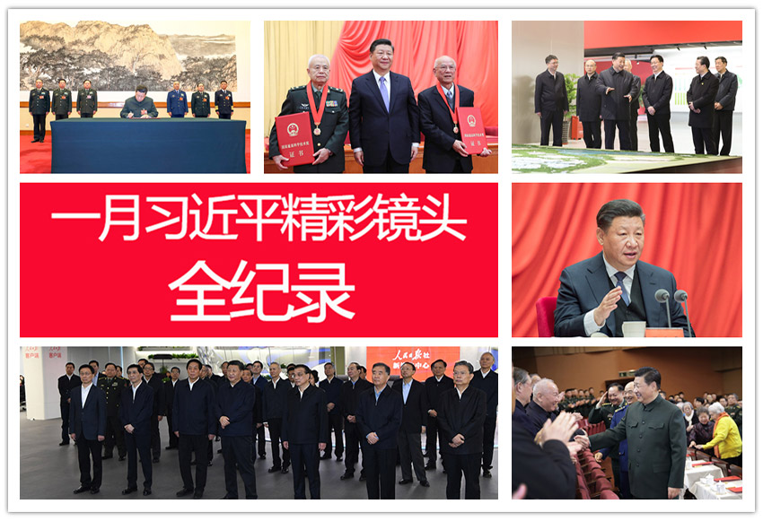高清圖集：一月習近平精彩鏡頭全紀錄