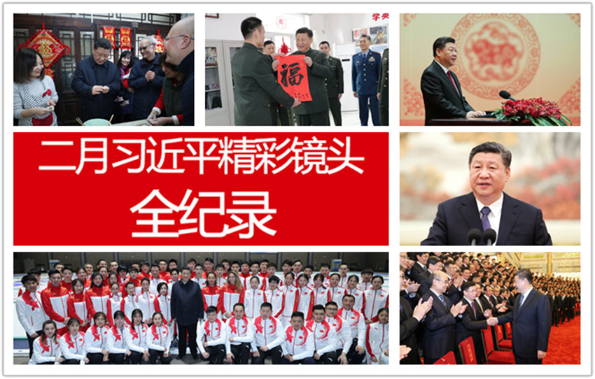 高清圖集：一月習(xí)近平精彩鏡頭全紀(jì)錄【2】
