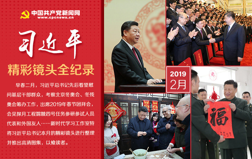 高清圖集：二月習近平精彩鏡頭全紀錄