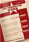 深入學(xué)習(xí)“七一”重要講話精神 中國共產(chǎn)黨團(tuán)結(jié)帶領(lǐng)中國人民又踏上了實現(xiàn)第二個百年奮斗目標(biāo)新的趕考之路。點擊下載PDF版