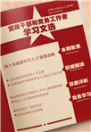 深入實施新時代人才強國戰(zhàn)略 我們黨始終重視培養(yǎng)人才、團(tuán)結(jié)人才、引領(lǐng)人才、成就人才，團(tuán)結(jié)和支持各方面人才建功立業(yè)。點擊下載PDF版