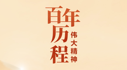 第一批納入中國共產黨人精神譜系的偉大精神是:
建黨精神;
井岡山精神、蘇區精神、長征精神、遵義會議精神、延安精神、抗戰精神、紅巖精神、西柏坡精神、照金精神、東北抗聯精神、南泥灣精神、太行精神(呂梁精神)、大別山精神、沂蒙精神、老區精神、張思德精神;
抗美援朝精神、“兩彈一星”精神、雷鋒精神、焦裕祿精神、大慶精神(鐵人精神)、紅旗渠精神、北大荒精神、塞罕壩精神、“兩路”精神、老西藏精神(孔繁森精神)、西遷精神、王杰精神;
改革開放精神、特區精神、抗洪精神、抗擊“非典”精神、抗震救災精神、載人航天精神、勞模精神(勞動精神、工匠精神)、青藏鐵路精神、女排精神;
脫貧攻堅精神、抗疫精神、“三牛”精神、科學家精神、企業家精神、探月精神、新時代北斗精神、絲路精神。