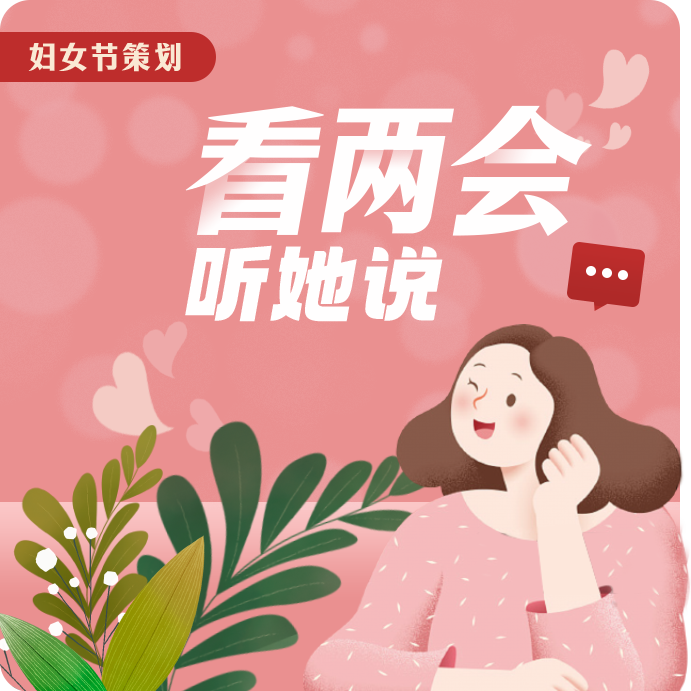婦女節