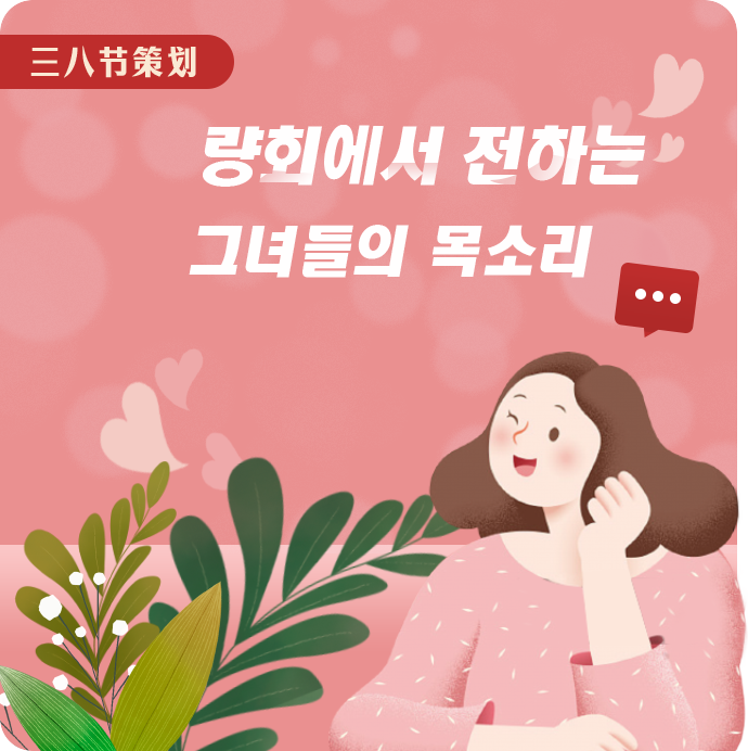 朝文三八節
