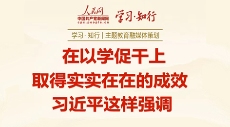 在以學(xué)促干上取得實(shí)實(shí)在在的成效習(xí)近平這樣強(qiáng)調(diào)近日，習(xí)近平總書(shū)記在江蘇考察時(shí)強(qiáng)調(diào)，各級(jí)黨組織要教育引導(dǎo)黨員、干部落實(shí)“重實(shí)踐”要求，堅(jiān)持學(xué)思用貫通、知信行統(tǒng)一，匡正干的導(dǎo)向，增強(qiáng)干的動(dòng)力，形成干的合力，在以學(xué)促干上取得實(shí)實(shí)在在的成效。