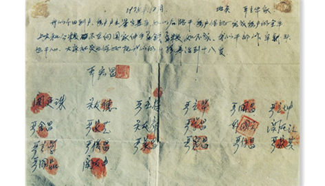 18枚“紅手印” 點燃中國改革的星星之火2018年11月13日，在慶祝改革開放40周年之際，習近平總書記前往國家博物館，參觀“偉大的變革——慶祝改革開放40周年大型展覽”。在展館中，18位農民按下包產到戶“紅手印”的雕塑，展現著安徽小崗村大包干的改革故事。