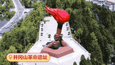 用腳步丈量河山 與習(xí)近平一起尋訪紅色足跡今年是中國(guó)共產(chǎn)黨成立103周年。黨的歷史是最生動(dòng)、最有說(shuō)服力的教科書(shū)。習(xí)近平總書(shū)記多次強(qiáng)調(diào)弘揚(yáng)革命文化、傳承好紅色基因的重要性。一個(gè)個(gè)紅色場(chǎng)館，串聯(lián)起百年大黨的光輝歷程，鐫刻下革命精神的鮮明標(biāo)識(shí)。