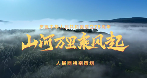 學(xué)習(xí)知行·中國(guó)式現(xiàn)代化丨山河萬(wàn)里乘風(fēng)起歷史長(zhǎng)河波瀾壯闊，一代又一代人接續(xù)奮斗，創(chuàng)造了今天的中國(guó)。75年歲月，中國(guó)足跡不斷拓展，鐫刻下一個(gè)又一個(gè)中國(guó)高度、中國(guó)深度，繪寫(xiě)“美麗中國(guó)”。