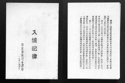 1949年5月，華東軍區(qū)司令部印發(fā)的《入城紀(jì)律》。桂星星 供圖