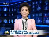 李克強簽署國務院令 公布《保障中小企業款項支付條例》