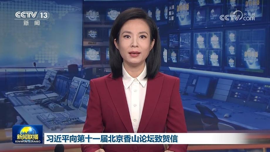 習近平向第十一屆北京香山論壇致賀信
