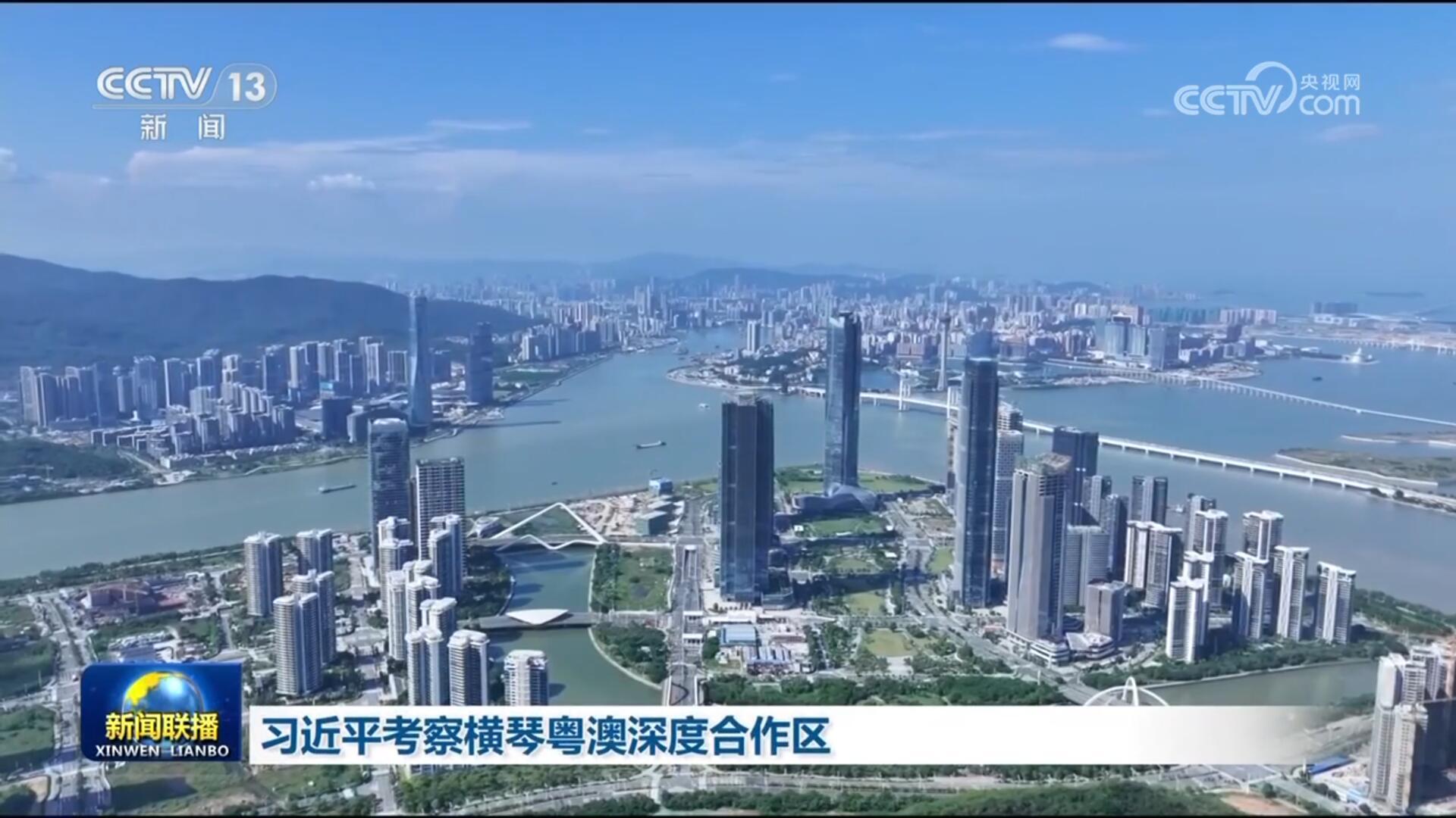 習(xí)近平考察橫琴粵澳深度合作區(qū)