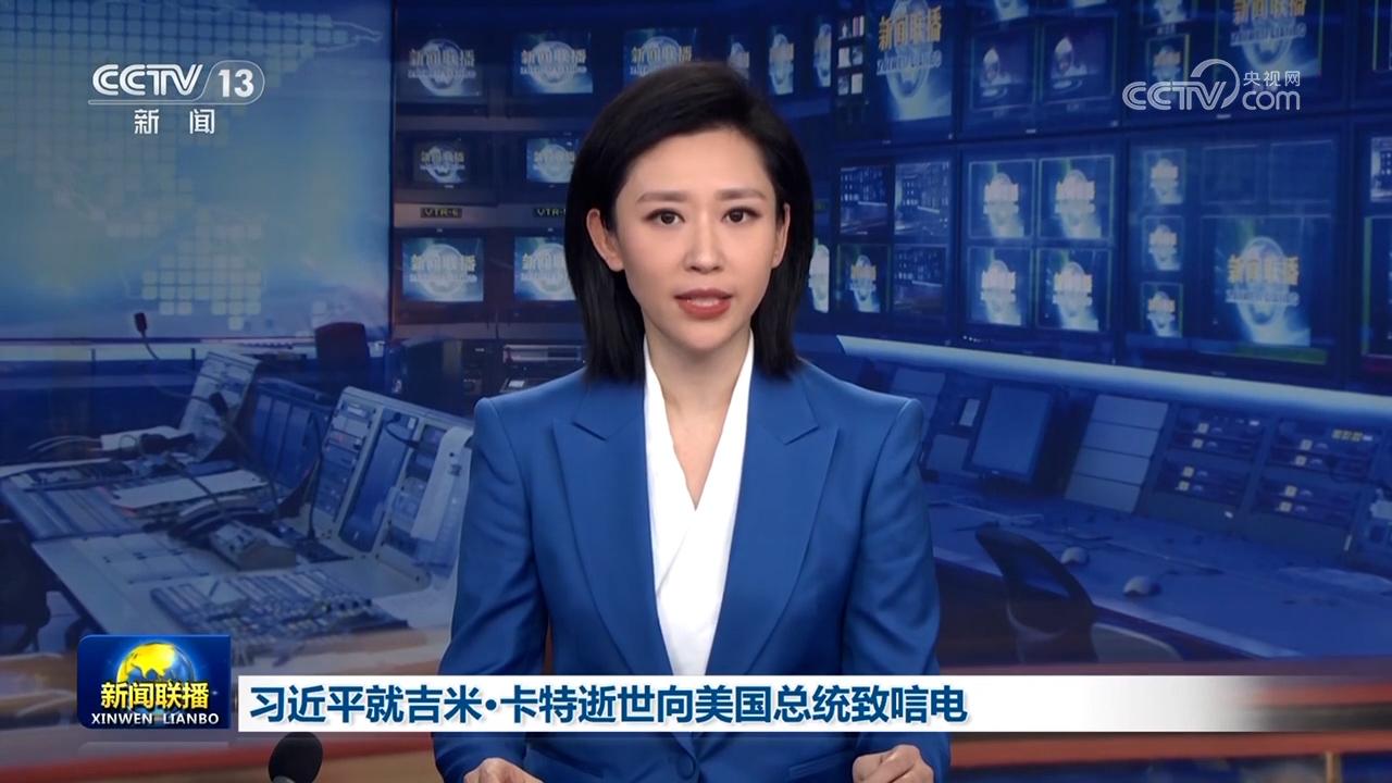 習(xí)近平就吉米·卡特逝世向美國總統(tǒng)致唁電