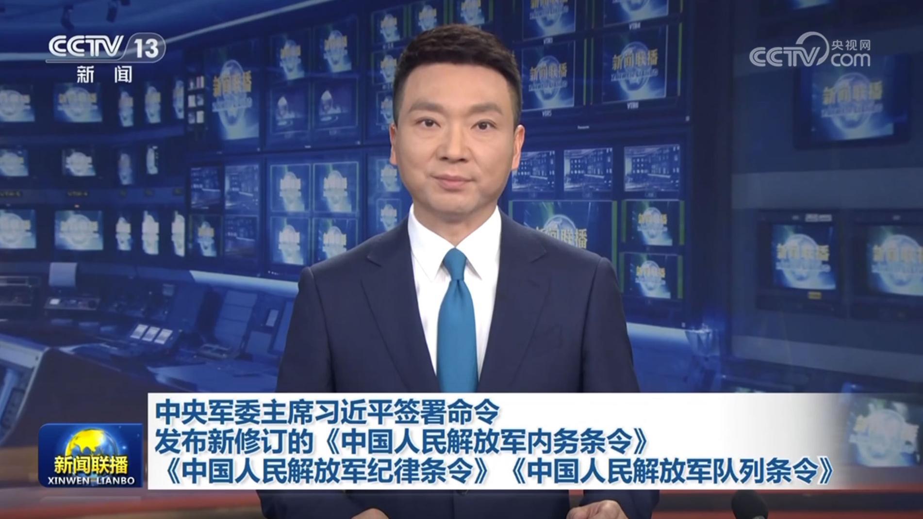 中央軍委主席習(xí)近平簽署命令 發(fā)布新修訂的《中國(guó)人民解放軍內(nèi)務(wù)條令》《中國(guó)人民解放軍紀(jì)律條令》《中國(guó)人民解放軍隊(duì)列條令》
