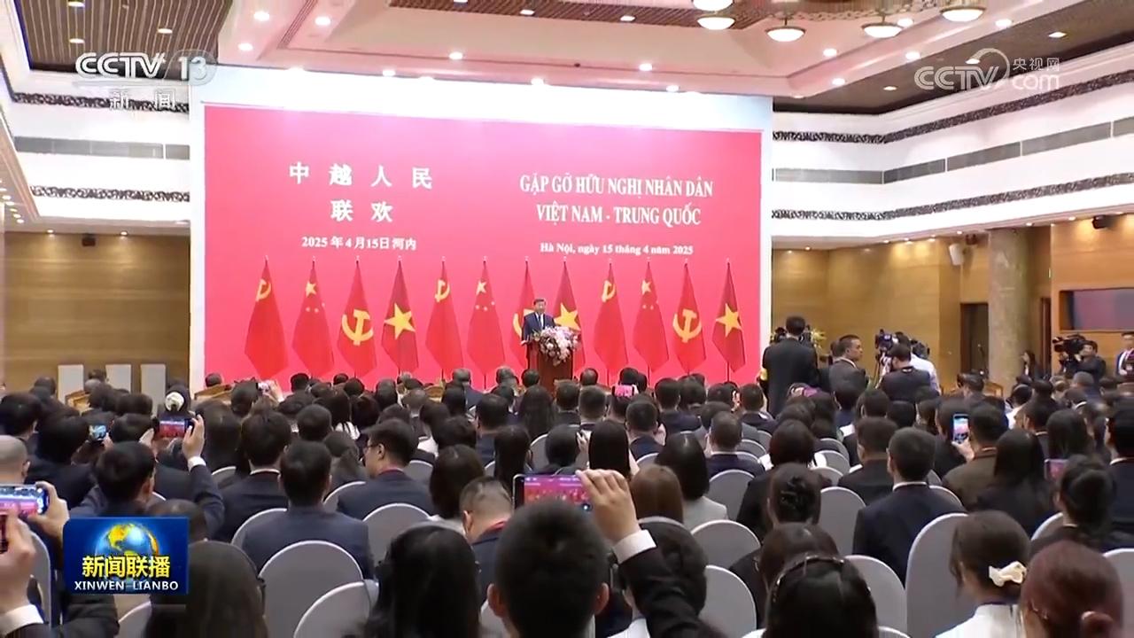 習(xí)近平同越共中央總書記蘇林、越南國家主席梁強共同會見中越人民大聯(lián)歡活動代表