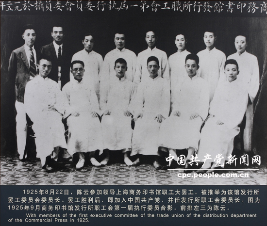 人物照片：1925年9月商務(wù)印書館發(fā)行所職工會(huì)第一屆執(zhí)行委員合影