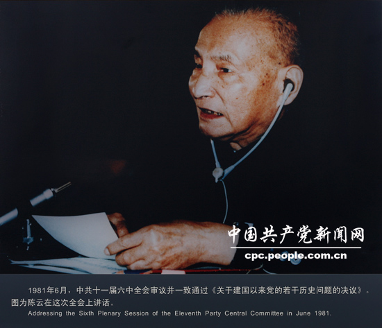 人物照片：1981年陳雲在十一屆六中全會上講話