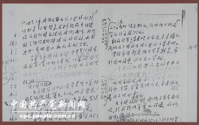 文獻(xiàn)照片：周恩來(lái)主持編寫的一五計(jì)劃設(shè)想