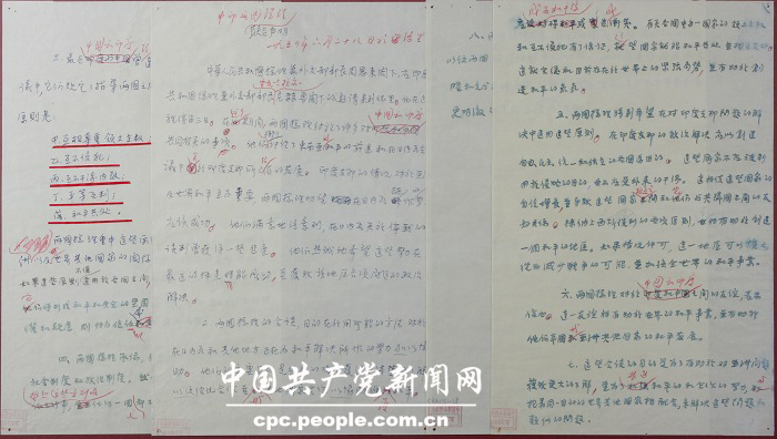 文獻(xiàn)照片：周恩來(lái)親筆修改的《中印兩國(guó)總理聯(lián)合聲明》