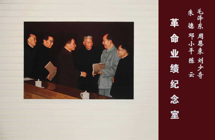六位領(lǐng)袖革命業(yè)績紀(jì)念室概況