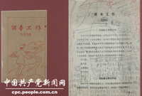 　　1930年5月，毛澤東根據多年從事調查研究實踐活動的總結，寫下《反對本本主義》（原名《調查工作》）一文。在文中，他鮮明提出“沒有調查，沒有發言權”的著名論斷，並深刻指出：“中國革命斗爭的勝利要靠中國同志了解中國情況”。圖為：毛澤東所著《調查工作》