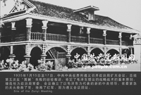　　1935年1月15日至17日，黨中央在中央紅軍被迫戰略轉移長征到達貴州遵義時，召開中央政治局擴大會議（遵義會議）。圖為：遵義會議舊址